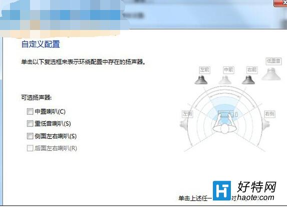 win7 配置 5.1 聲道的方法