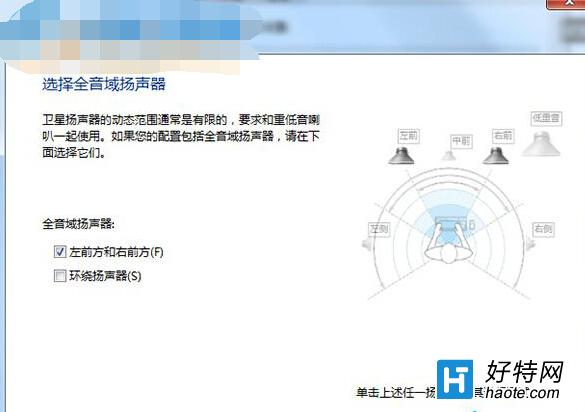 win7 配置 5.1 聲道的方法