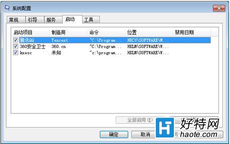 Win7系統管理自啟動程序