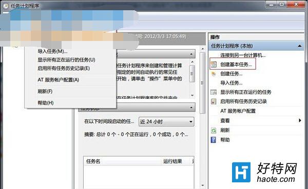 win7自動關機怎麼設置？