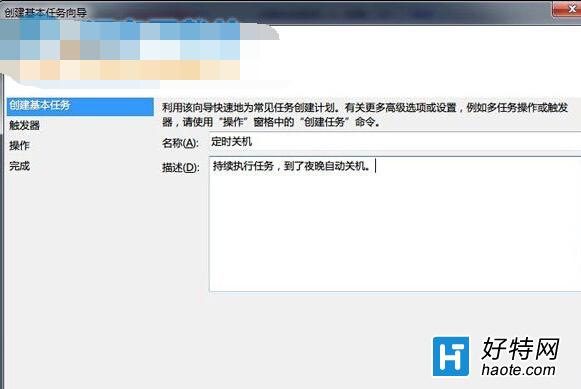 win7自動關機怎麼設置？