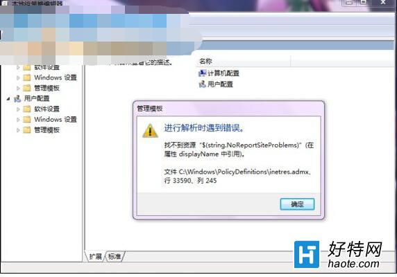 win7系統gpedit.msc進行解析時遇到錯誤是哪出的問題