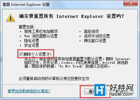 win7重置IE浏覽器的方法