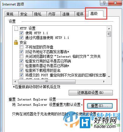 win7重置IE浏覽器的方法