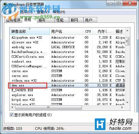 查看win7系統下Aero特效占用系統內存大小的方法