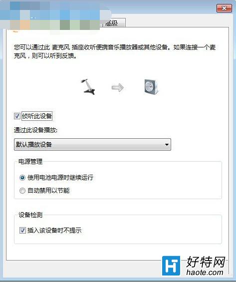 Win7麥克風偵聽功能的使用及作用介紹