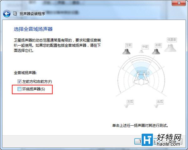 win7 5.1聲道怎麼設置