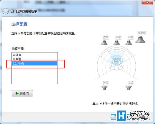 win7 5.1聲道怎麼設置