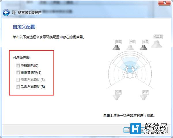 win7 5.1聲道怎麼設置