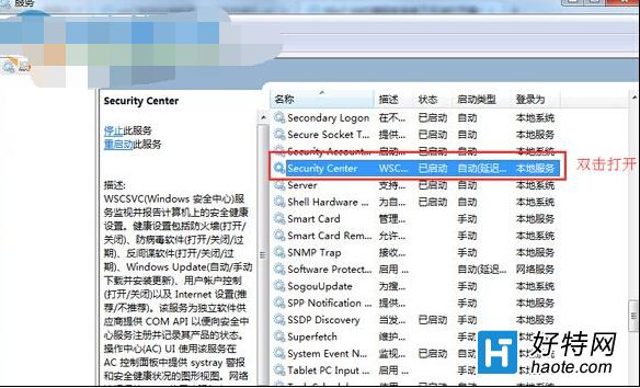 解決win7系統無法進入操作中心的方法教程