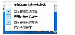 win7系統下關閉英特爾快速存儲技術的方法教程