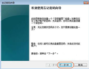 Win7登陸時忘記密碼怎麼辦？