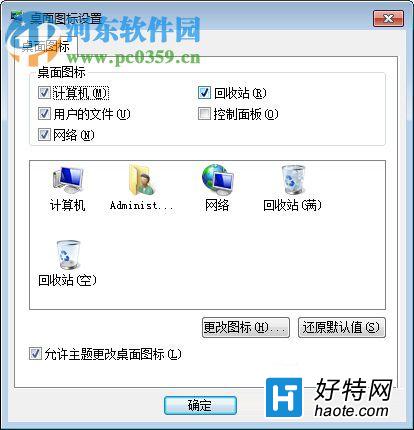 找回win7桌面圖標的三種方法