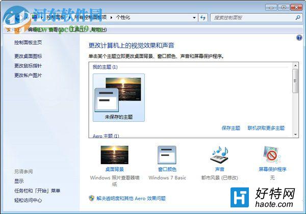 找回win7桌面圖標的三種方法