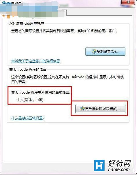 解決win7系統所有中文顯示亂碼的方法教程