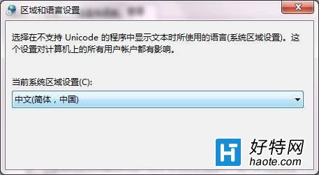 解決win7系統所有中文顯示亂碼的方法教程