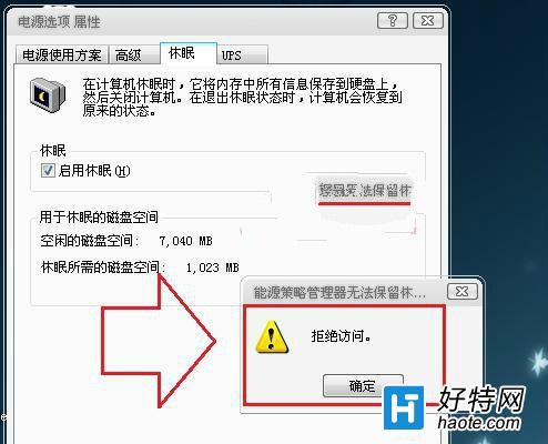 解決win7系統喚醒休眠狀態出現“拒絕訪問”錯誤的方法