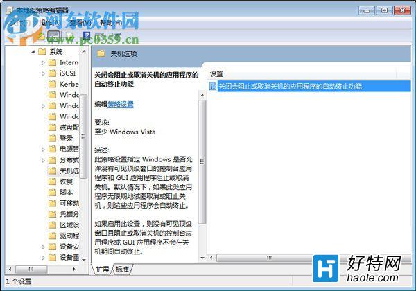 win7系統加快關機響應速度的操作方法