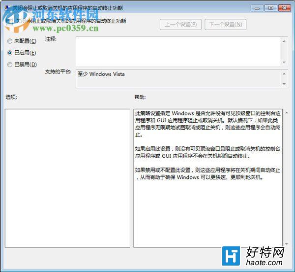 win7系統加快關機響應速度的操作方法