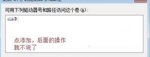 解決win7安裝後只有C盤的問題方法