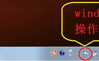 win7操作中心有什麼用？