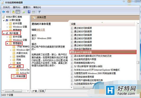 禁止win7系統重啟後保存桌面設置的方法