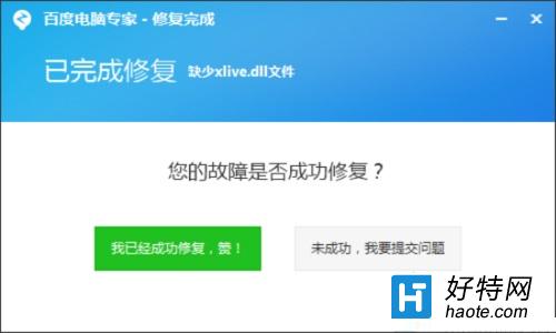 Win7系統提示丟失xlive.dll文件的解決方法