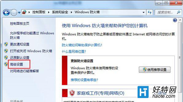 Win7利用系統防火牆限制指定程序連接網絡的教程