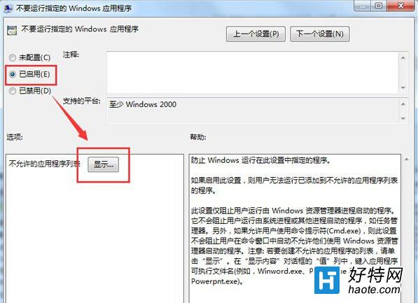 設置win7組策略禁止程序運行的方法