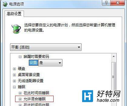 win7系統下開啟“允許混合睡眠”功能的教程