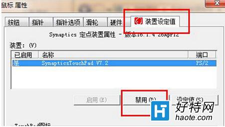 win7禁用觸摸板功能的方法