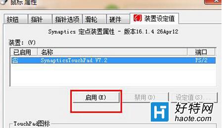 win7禁用觸摸板功能的方法