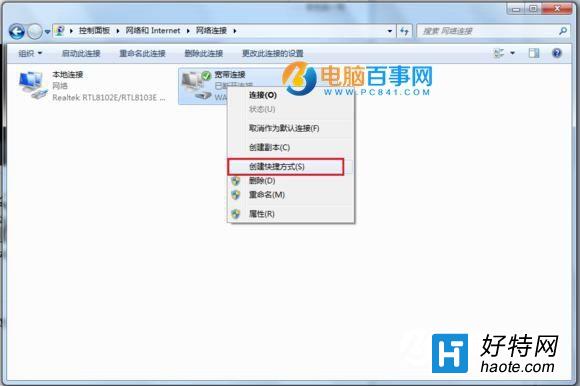 win7怎麼創建寬帶連接?