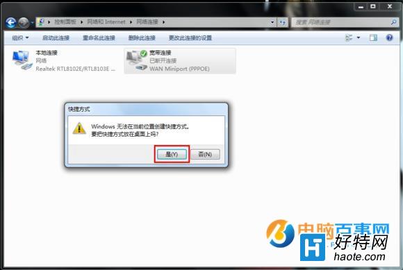 win7怎麼創建寬帶連接?