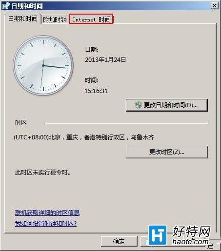 Windows7 如何關閉系統時間同步功能