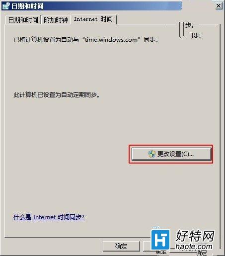 Windows7 如何關閉系統時間同步功能