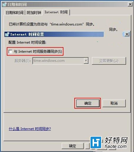 Windows7 如何關閉系統時間同步功能