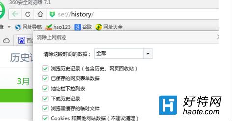 win7系統浏覽器Cookie和上網痕跡如何清除