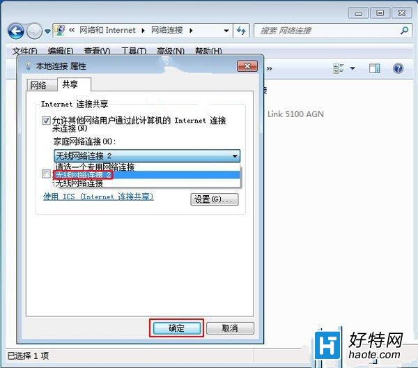 Windows7系統如何手動設置無線網絡共享