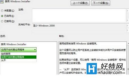 win7系統如何設置禁止任何軟件安裝