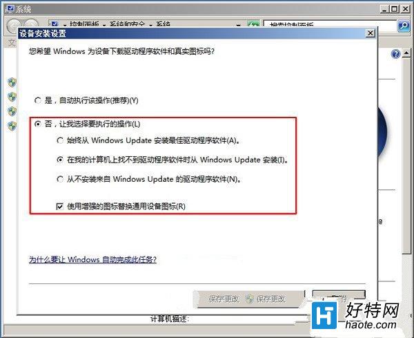 Windows7 如何禁系統自動安裝設備驅動