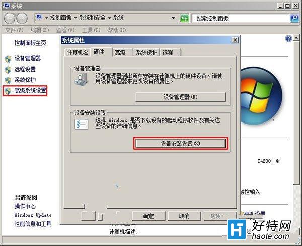 Windows7 如何禁系統自動安裝設備驅動