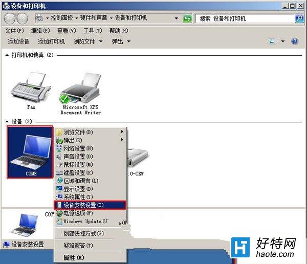 Windows7 如何禁系統自動安裝設備驅動