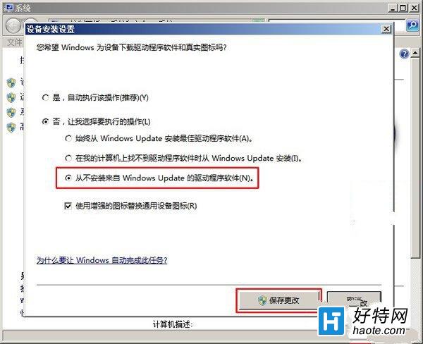 Windows7 如何禁系統自動安裝設備驅動