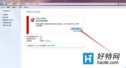 win7系統怎麼更新?