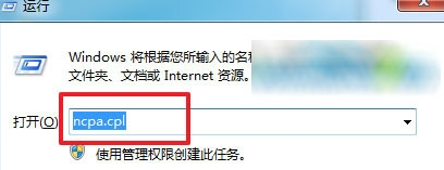 如何在ghost win7中快速打開網絡連接窗口？