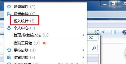 Win7系統中如何查看搜狗輸入法打字速率方法