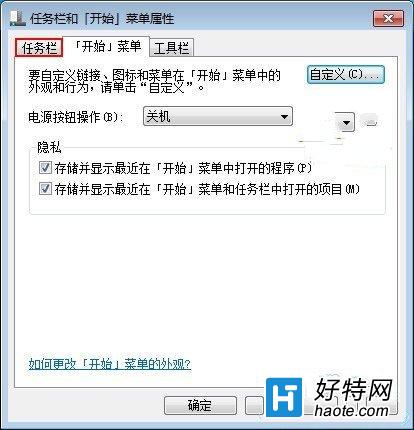 Windows7如何關閉任務欄合並標簽功能