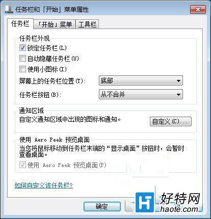 Windows7如何關閉任務欄合並標簽功能