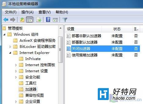 Windows 7系統下關閉網頁加速器的方法